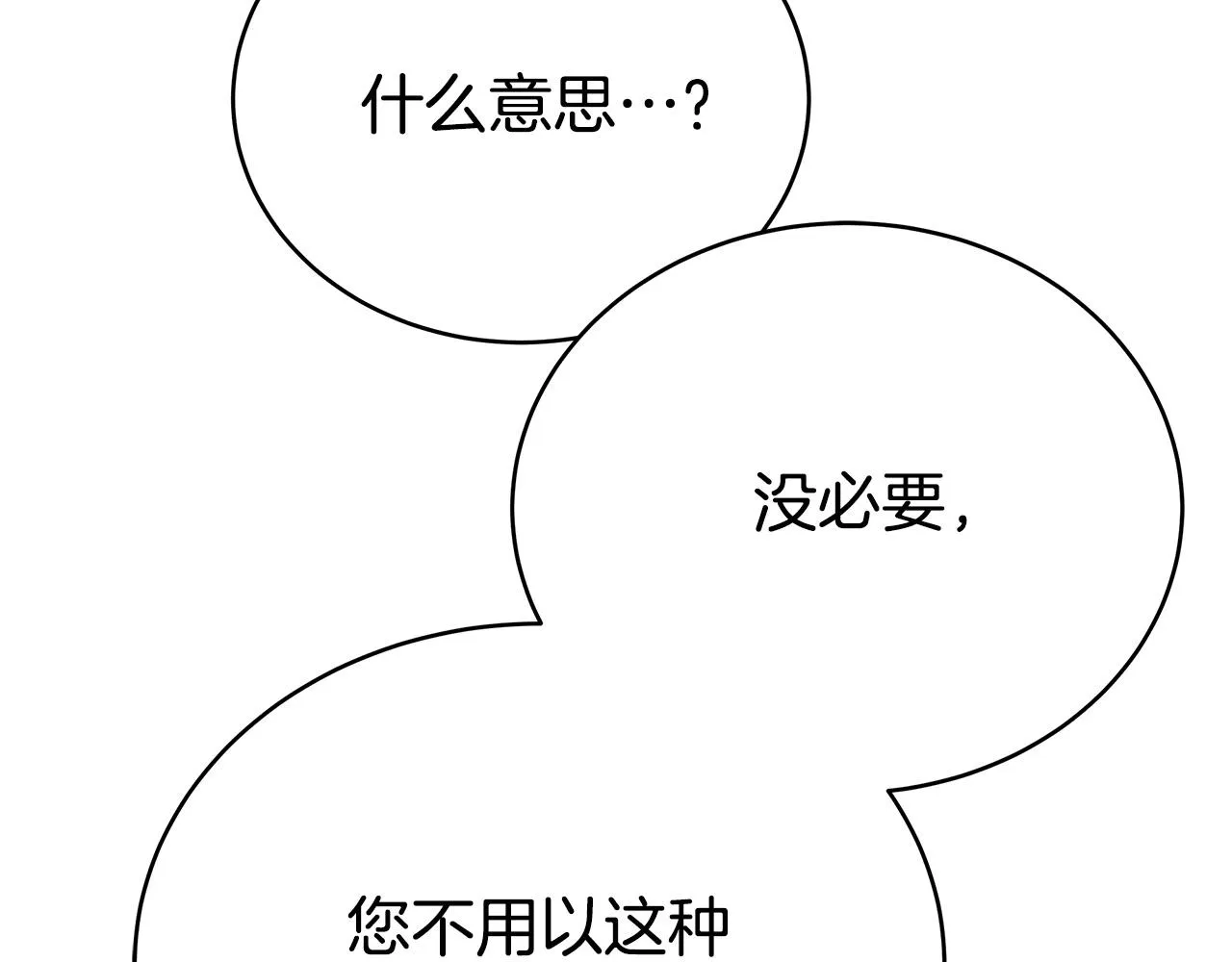 第66话 别跟她同房好吗？ 第51页