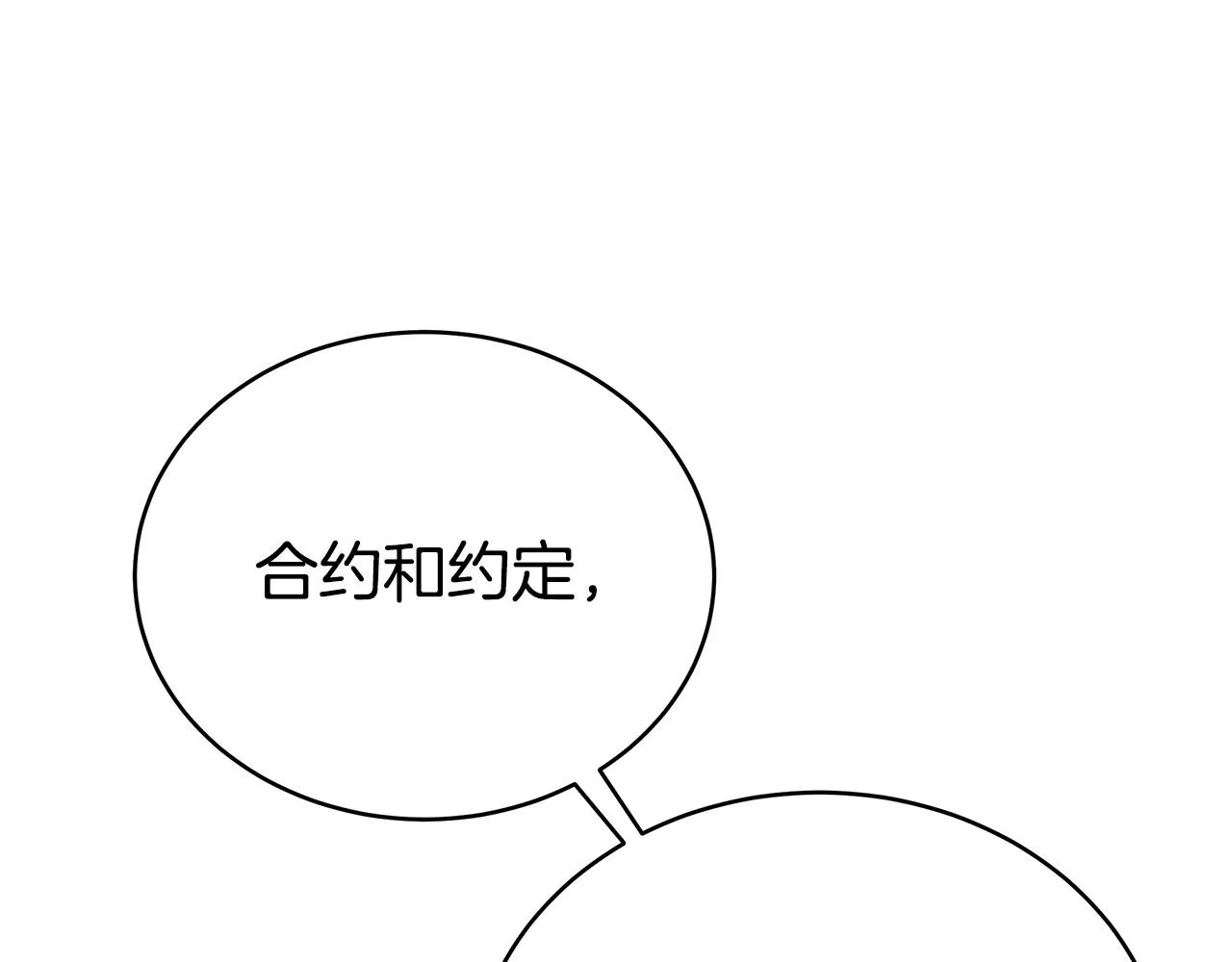 第66话 别跟她同房好吗？ 第55页