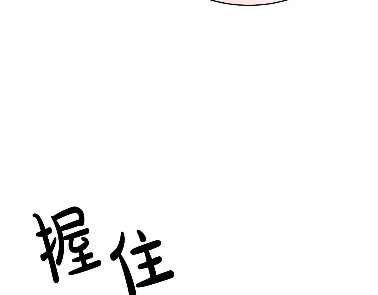 第66话 别跟她同房好吗？ 第64页