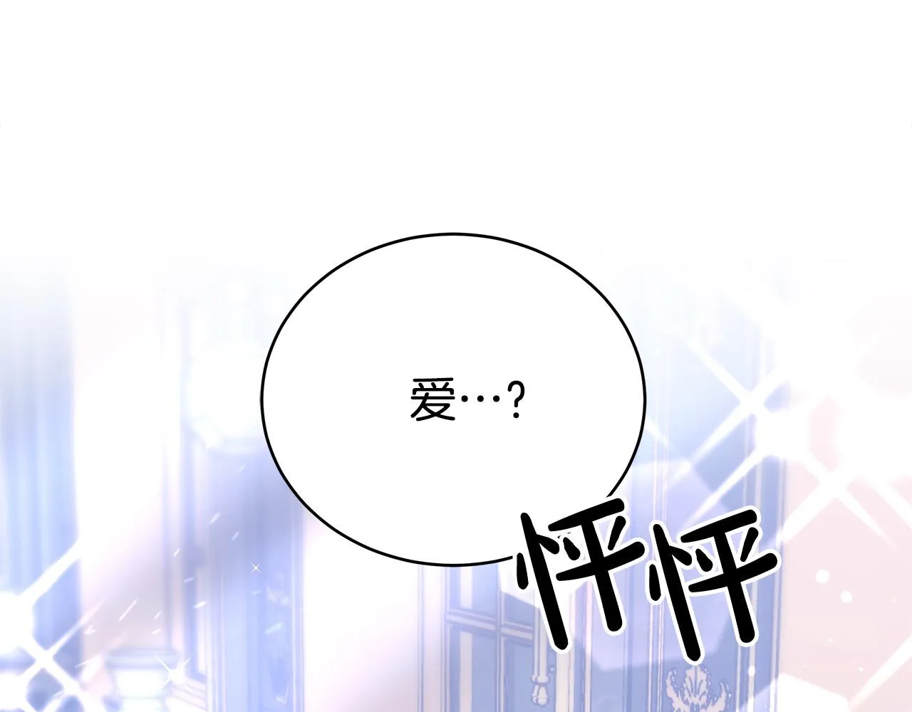 第66话 别跟她同房好吗？ 第71页