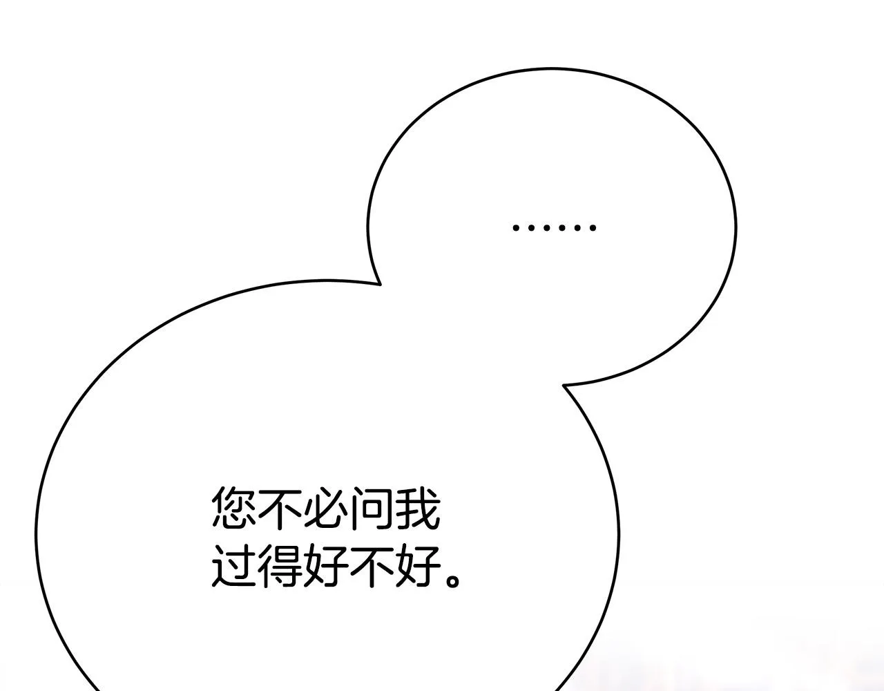 第66话 别跟她同房好吗？ 第113页
