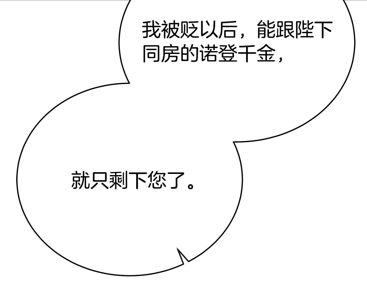 第66话 别跟她同房好吗？ 第120页