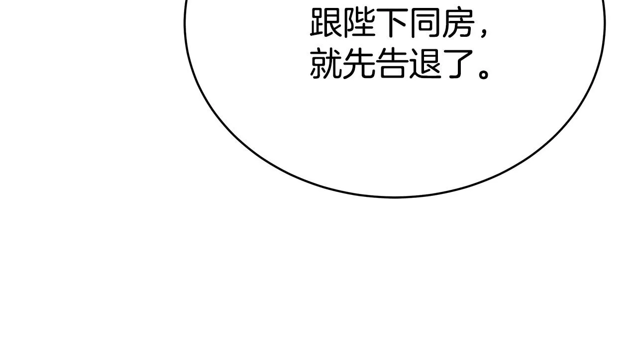 第66话 别跟她同房好吗？ 第129页
