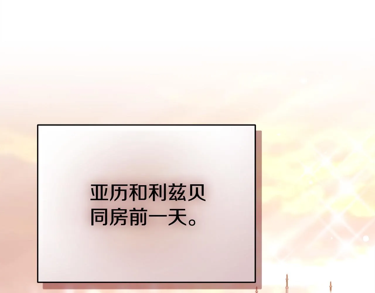 第66话 别跟她同房好吗？ 第133页