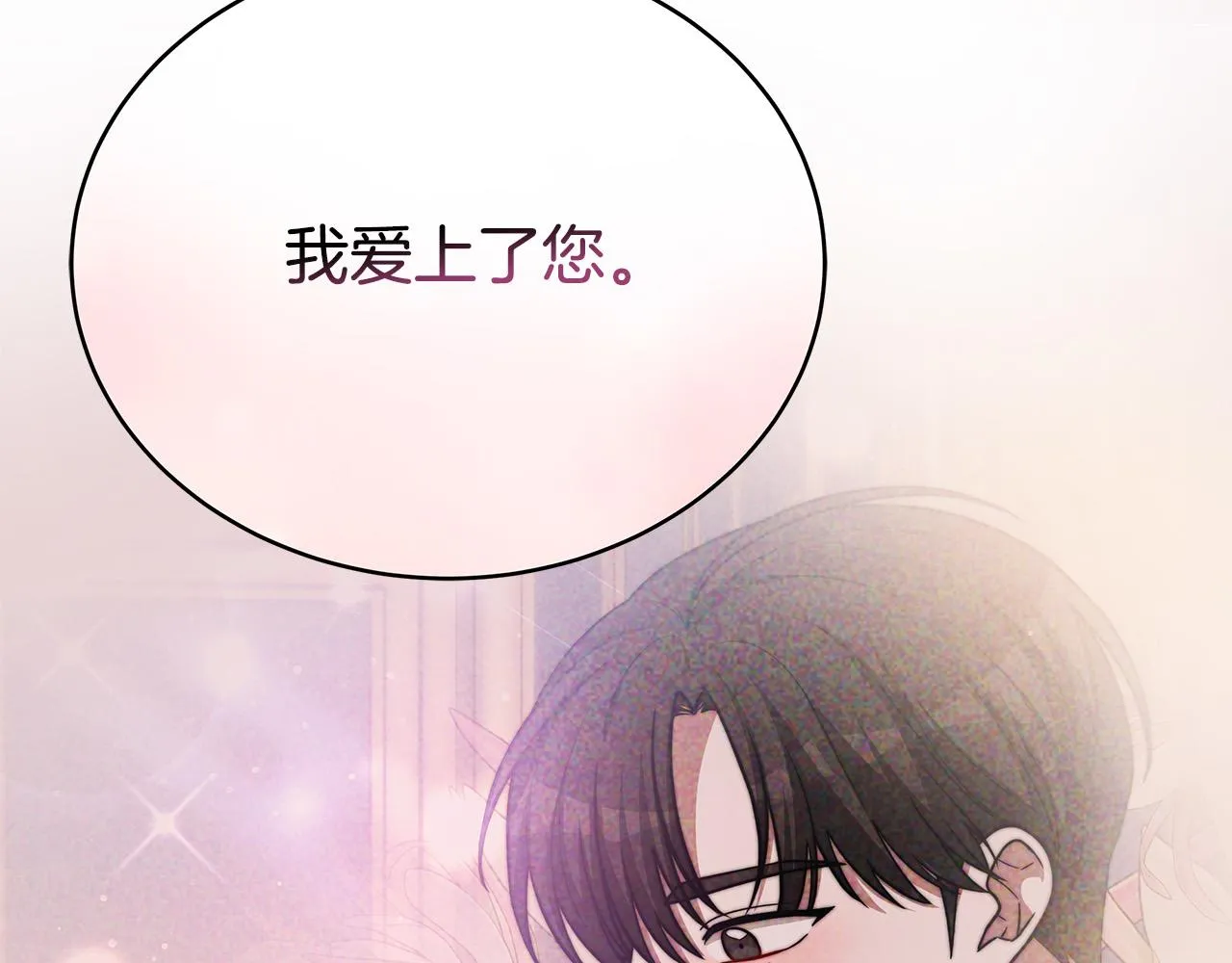 第67话 要我毒杀皇帝？ 第9页