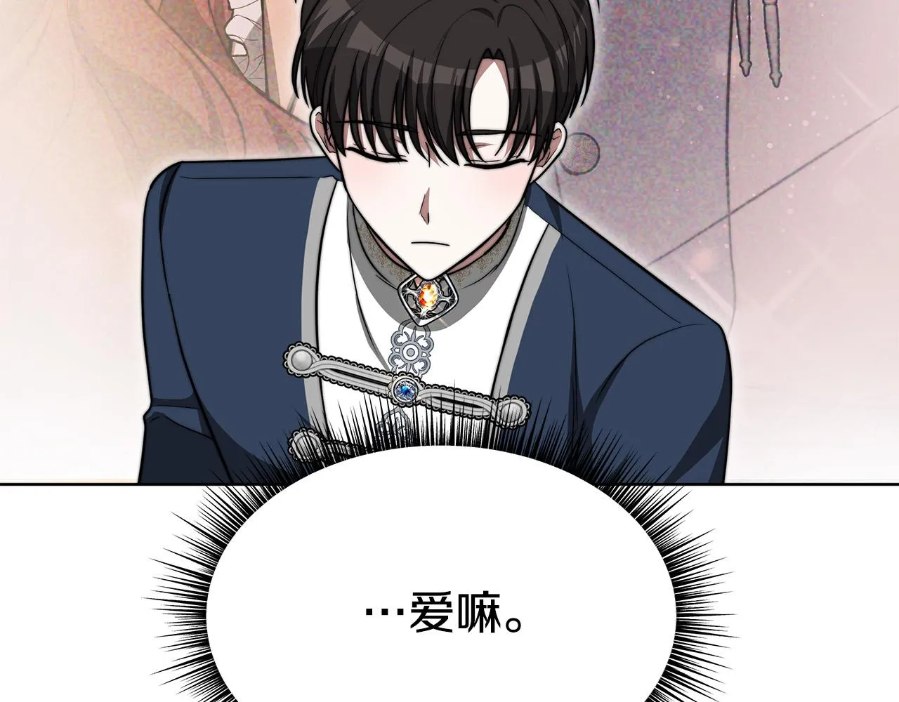 第67话 要我毒杀皇帝？ 第11页