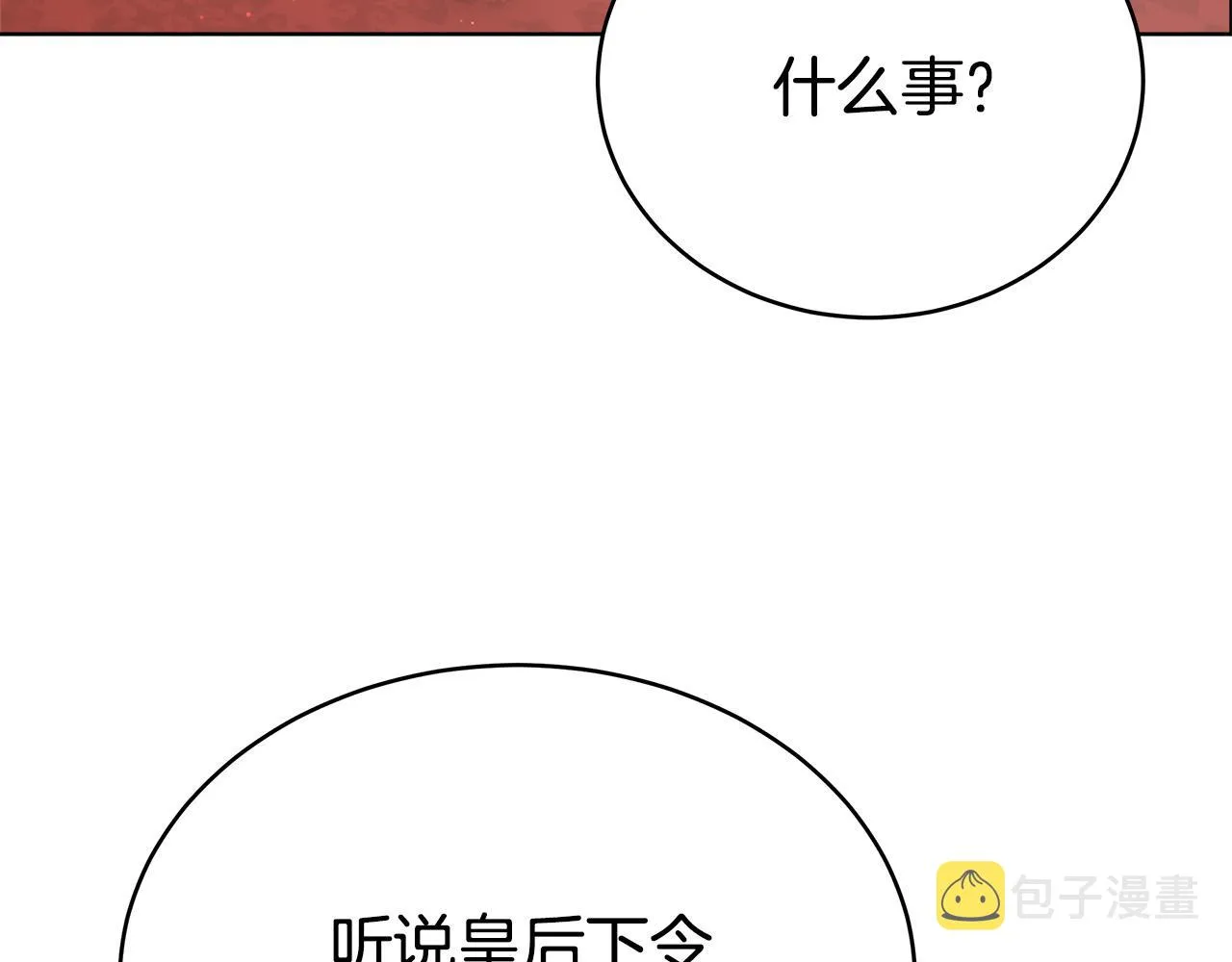 第67话 要我毒杀皇帝？ 第31页