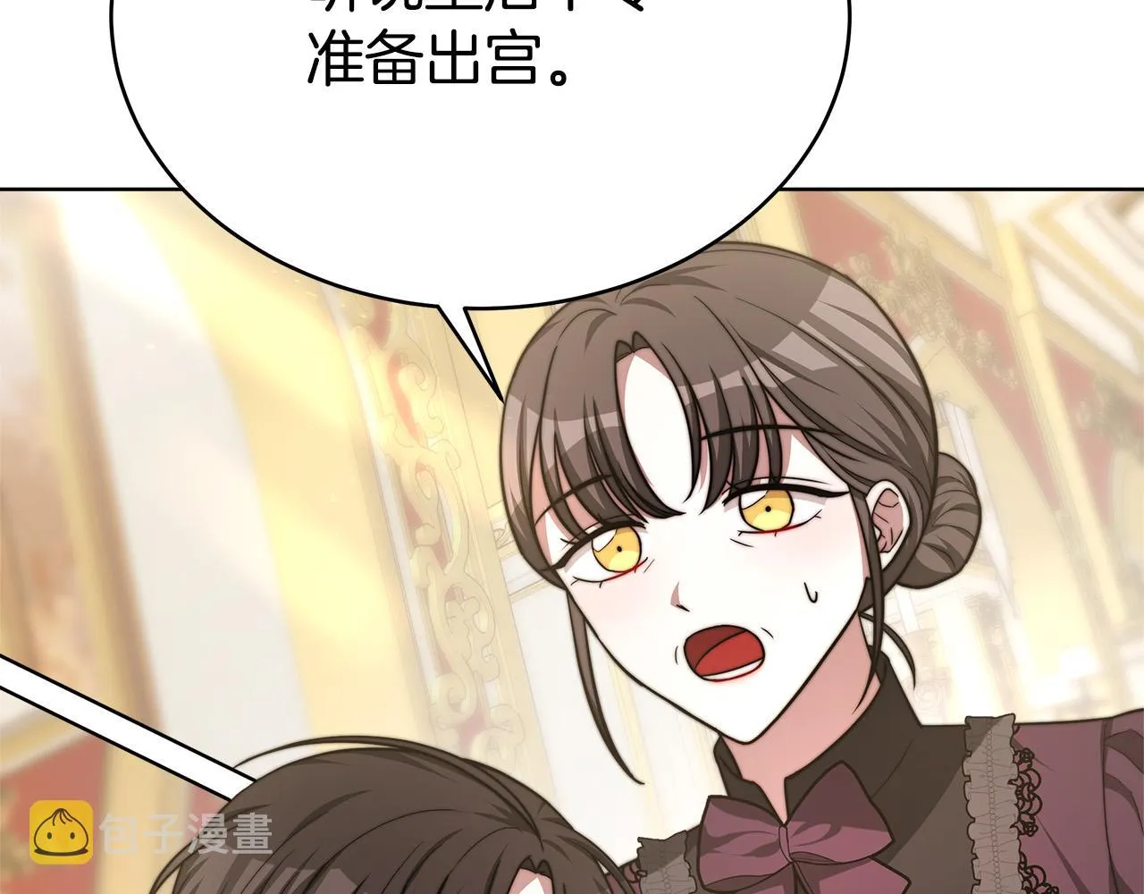 第67话 要我毒杀皇帝？ 第32页