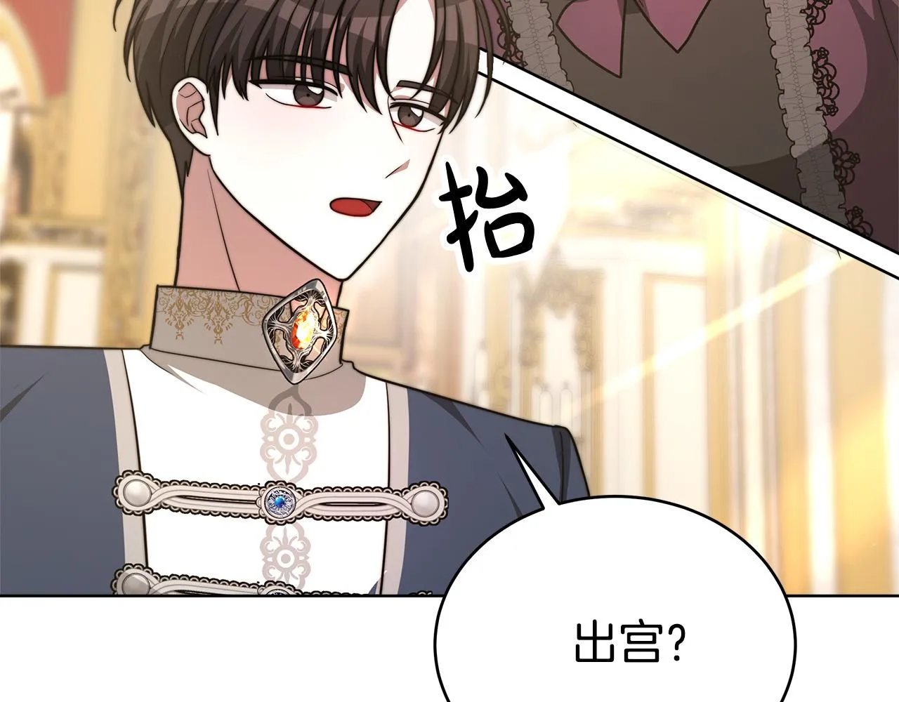 第67话 要我毒杀皇帝？ 第33页
