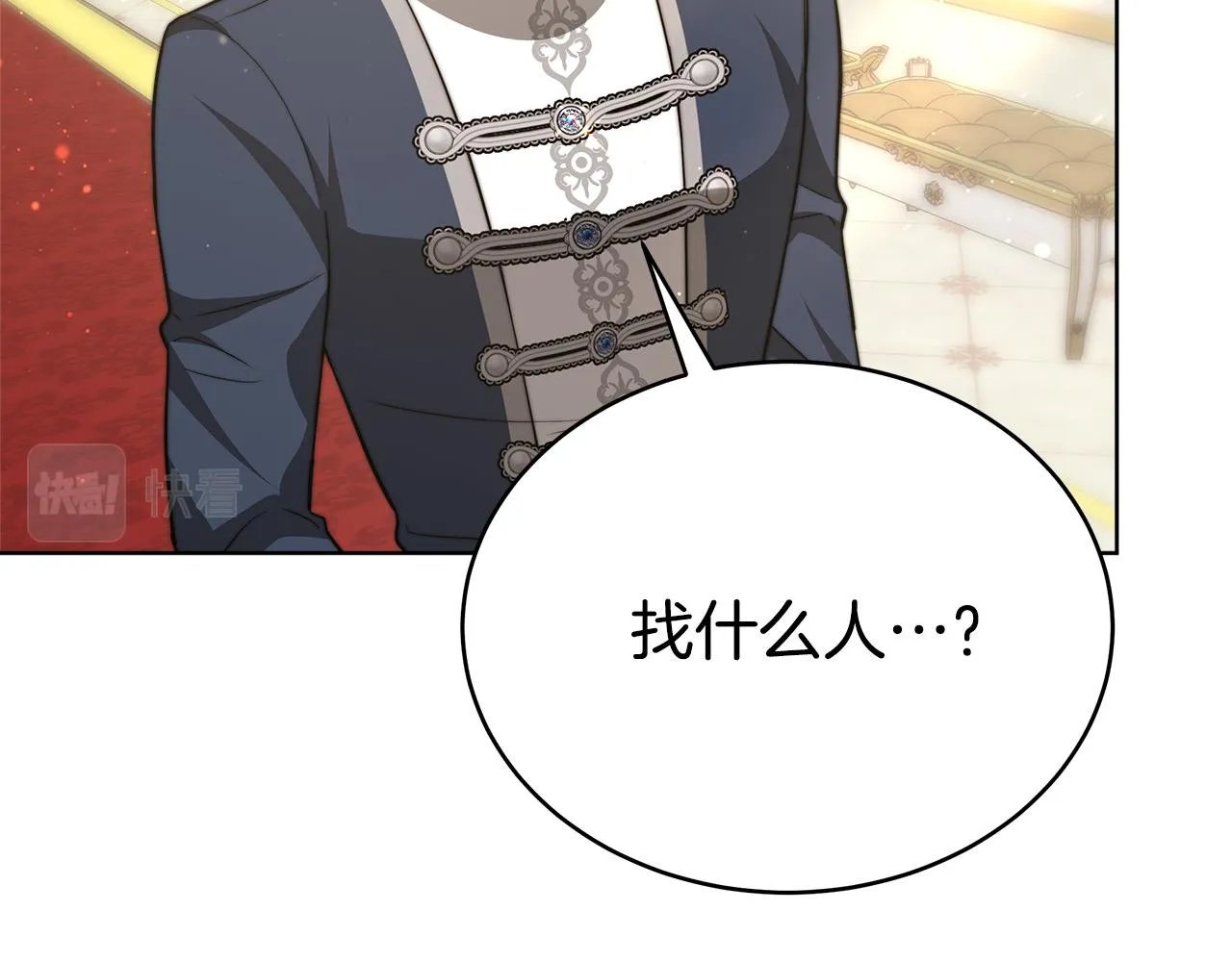 第67话 要我毒杀皇帝？ 第37页