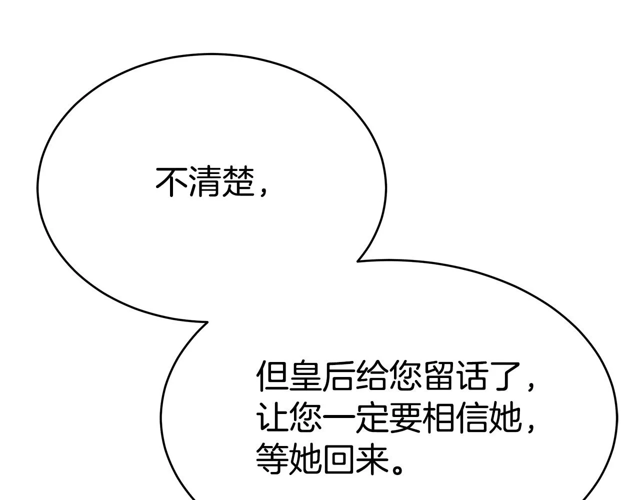 第67话 要我毒杀皇帝？ 第39页