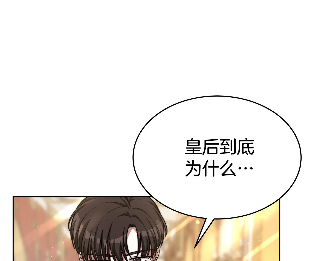 第67话 要我毒杀皇帝？ 第42页