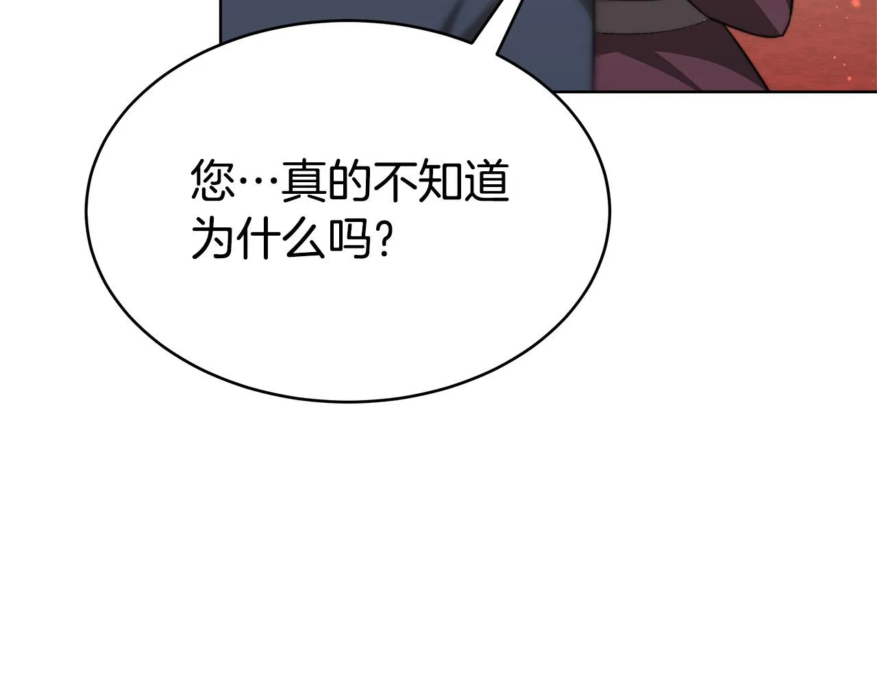 第67话 要我毒杀皇帝？ 第45页