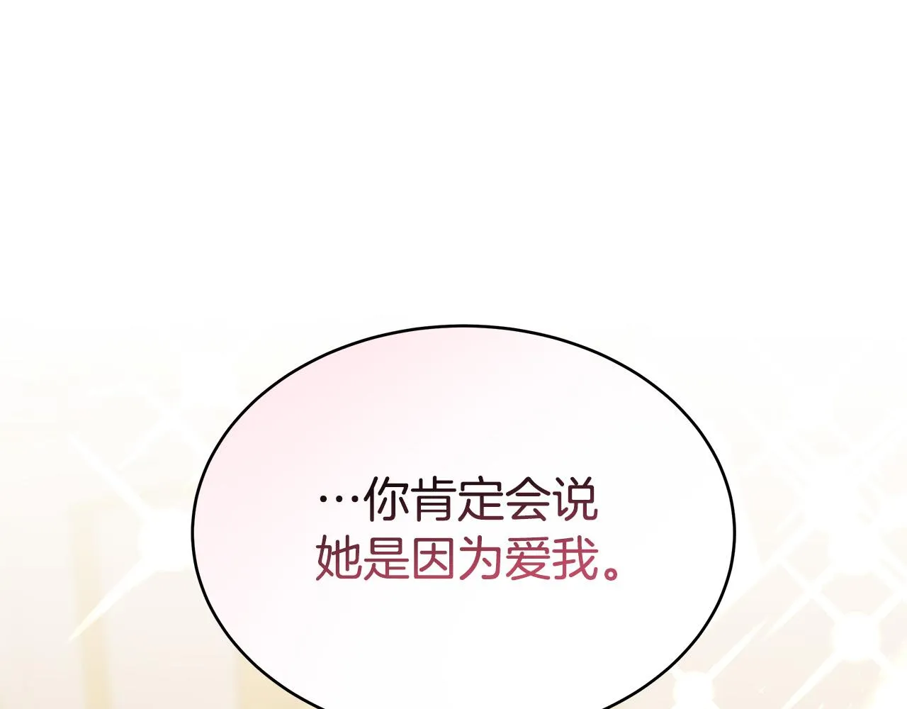 第67话 要我毒杀皇帝？ 第46页