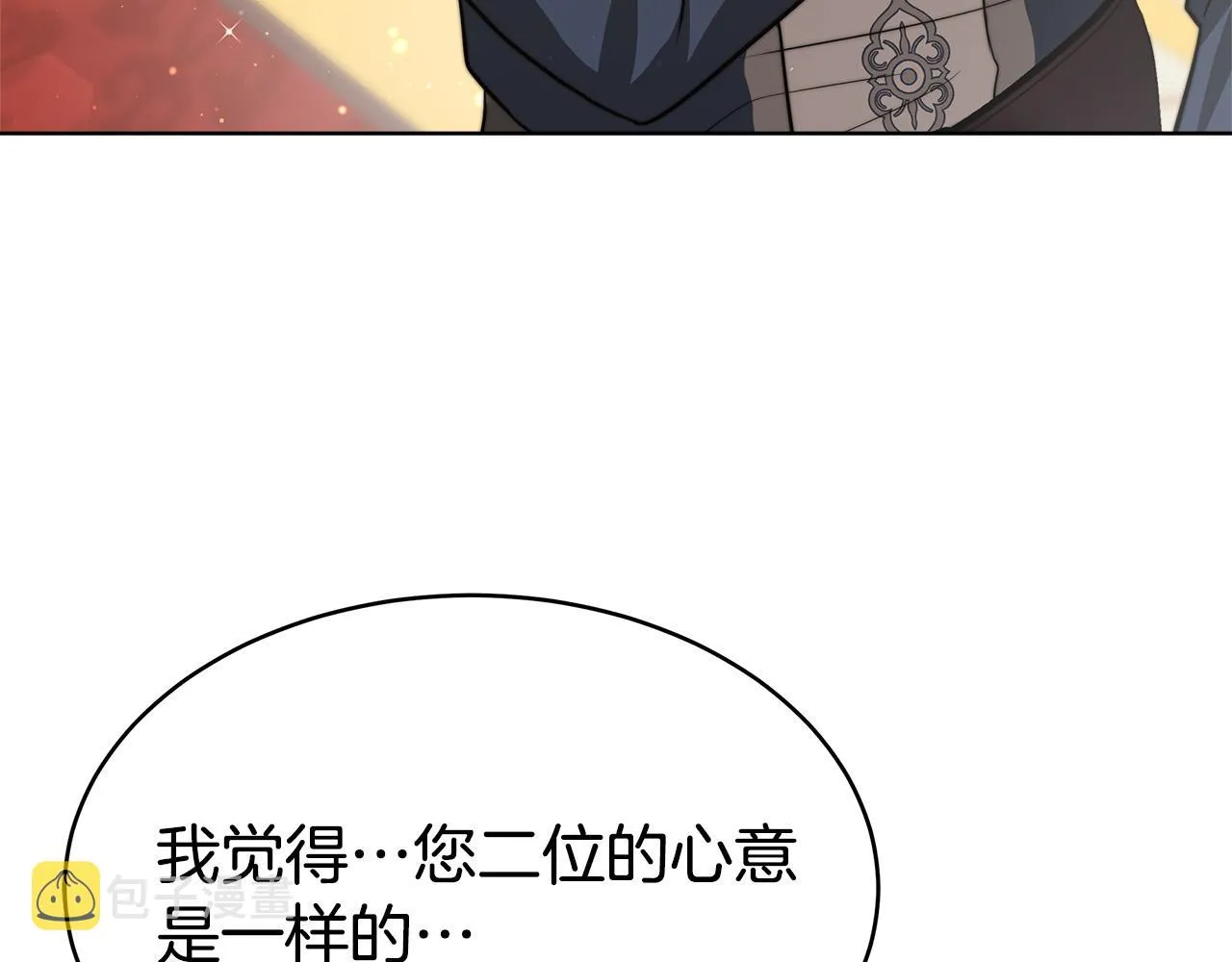 第67话 要我毒杀皇帝？ 第49页