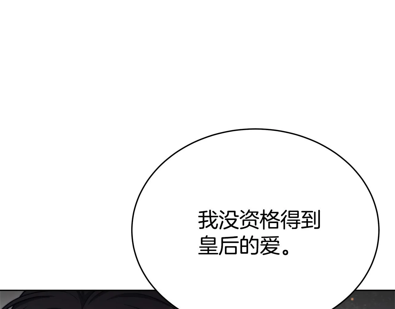 第67话 要我毒杀皇帝？ 第52页