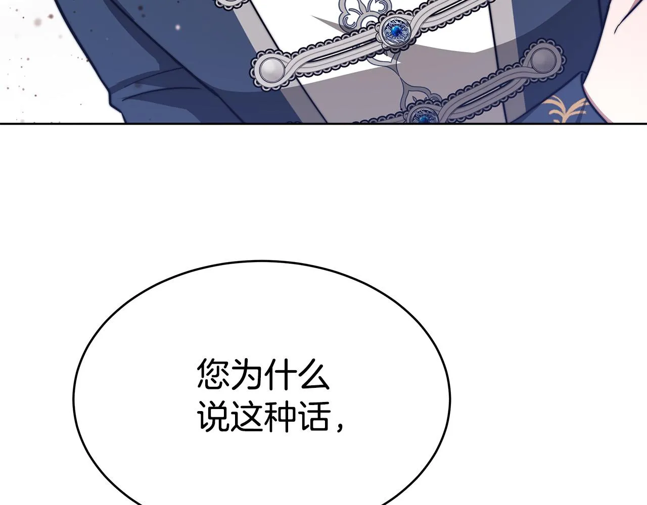 第67话 要我毒杀皇帝？ 第54页