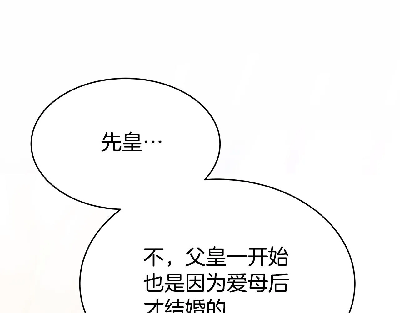 第67话 要我毒杀皇帝？ 第60页