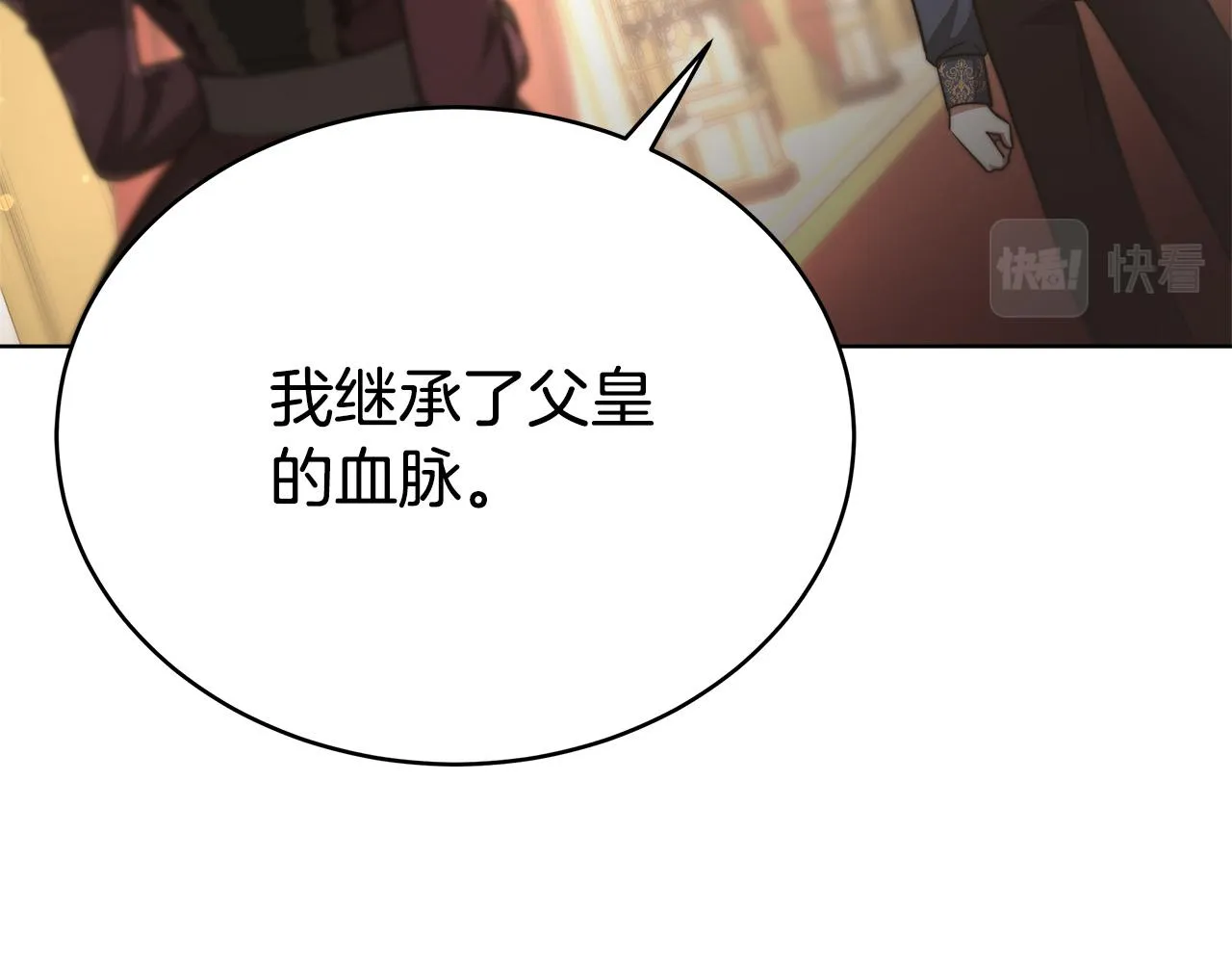 第67话 要我毒杀皇帝？ 第68页