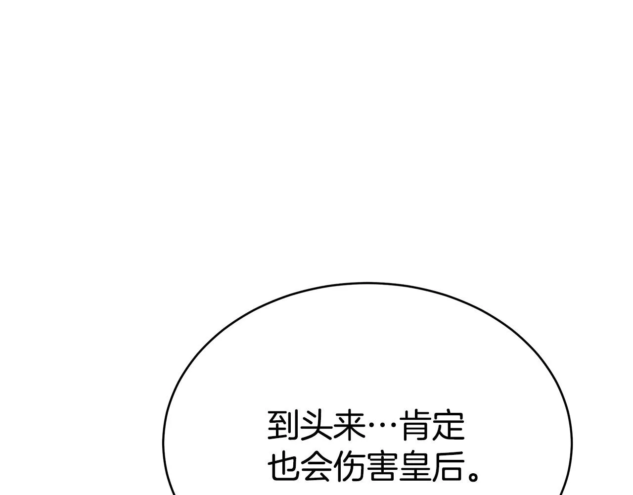 第67话 要我毒杀皇帝？ 第69页