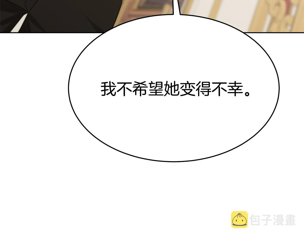 第67话 要我毒杀皇帝？ 第72页