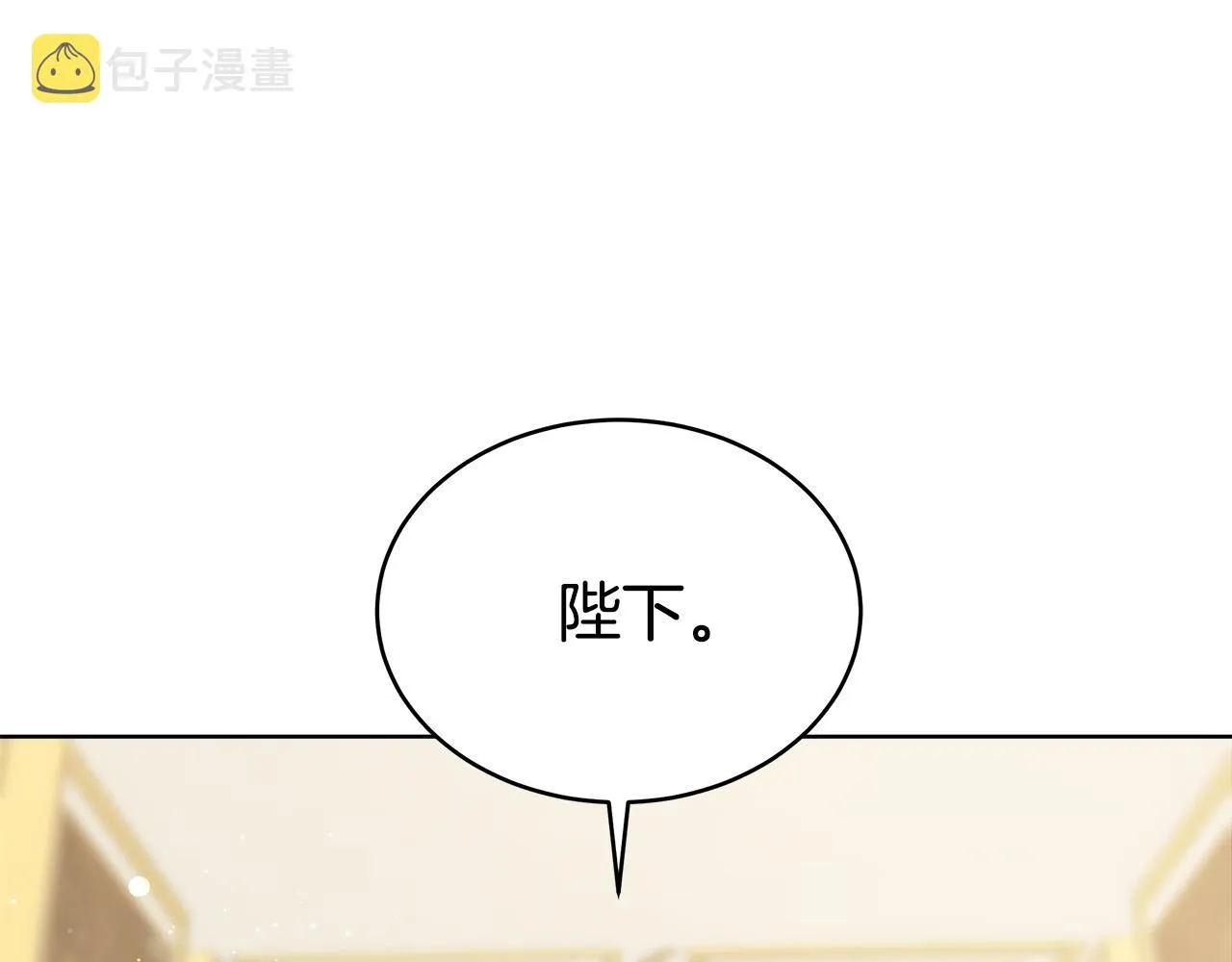 第67话 要我毒杀皇帝？ 第73页