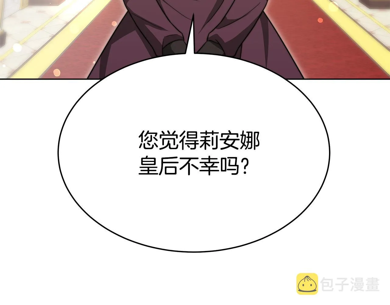 第67话 要我毒杀皇帝？ 第75页