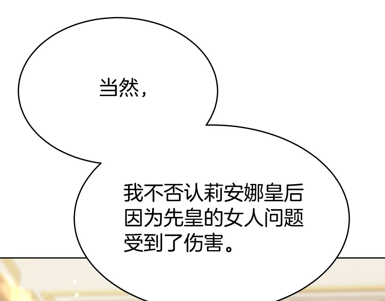 第67话 要我毒杀皇帝？ 第76页