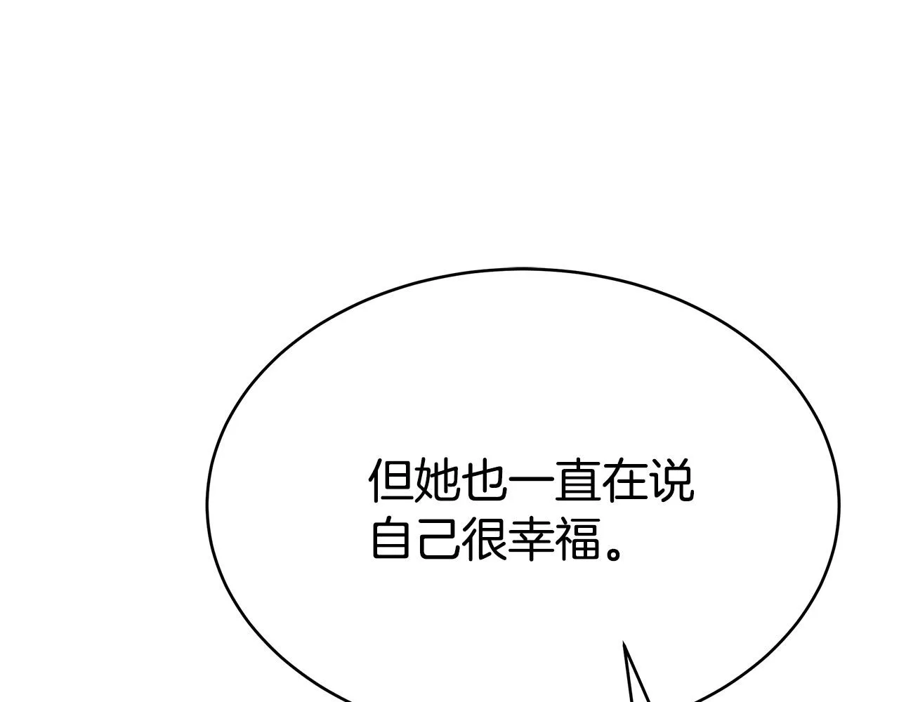 第67话 要我毒杀皇帝？ 第79页