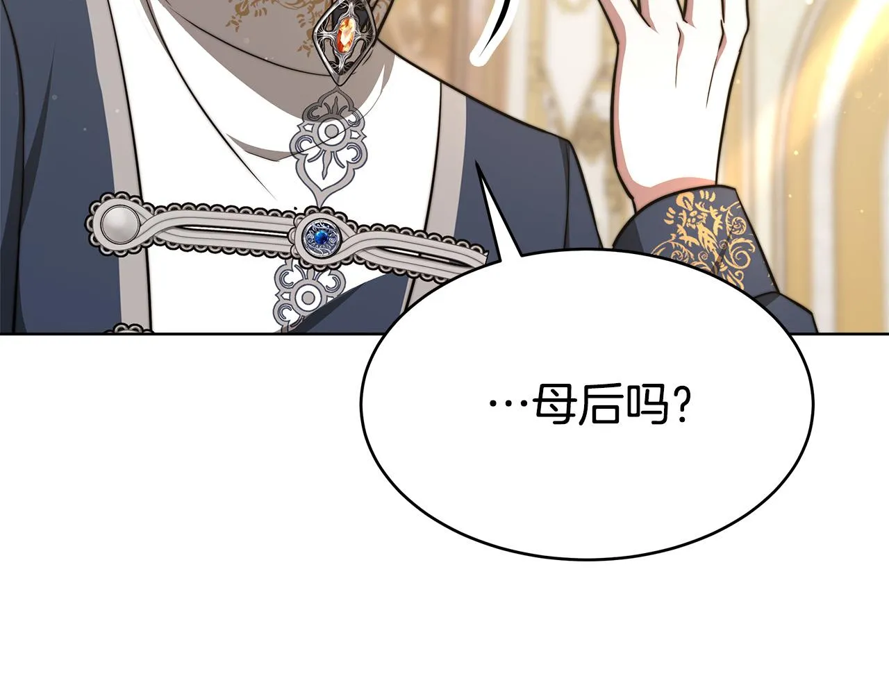 第67话 要我毒杀皇帝？ 第81页