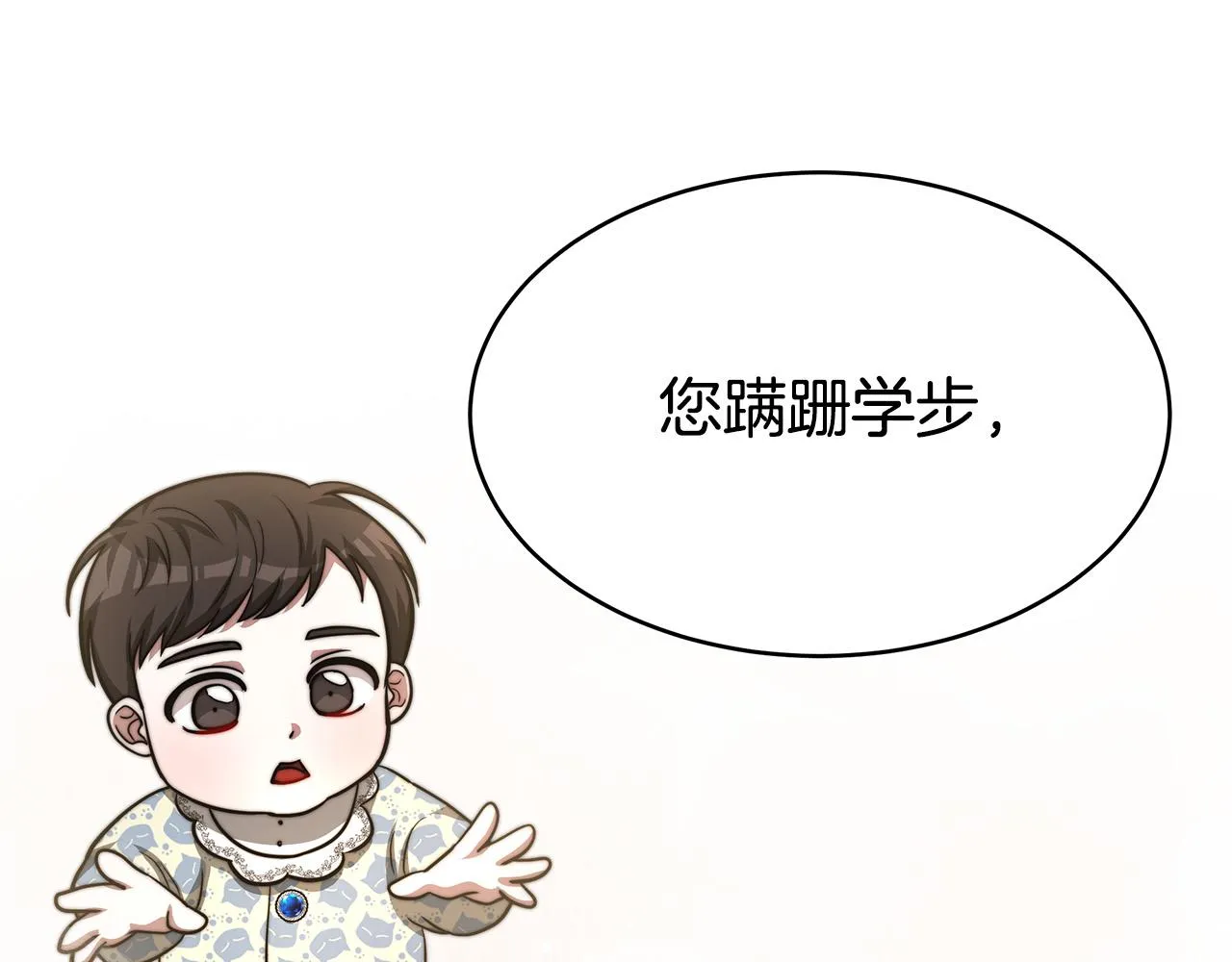 第67话 要我毒杀皇帝？ 第88页