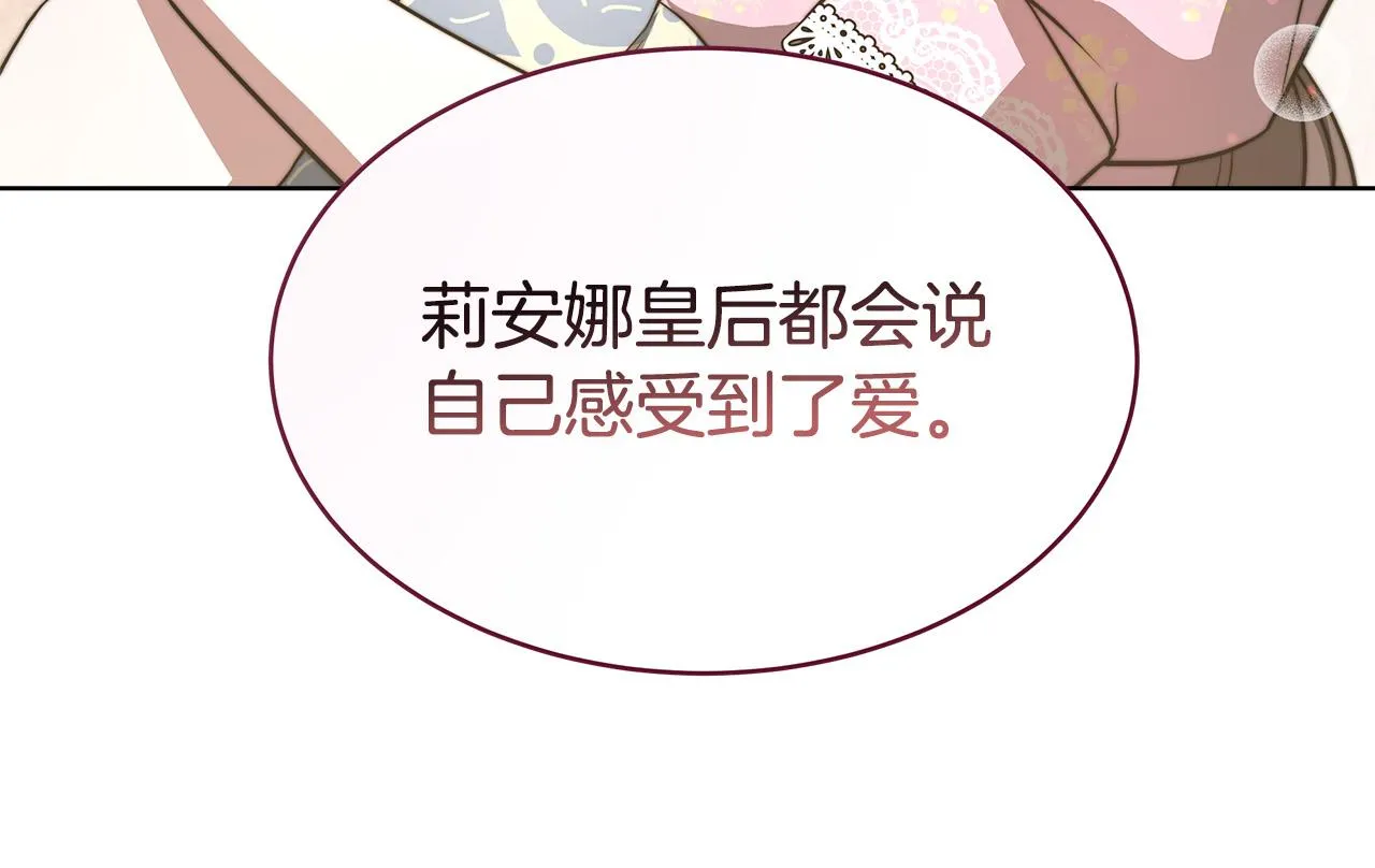 第67话 要我毒杀皇帝？ 第92页