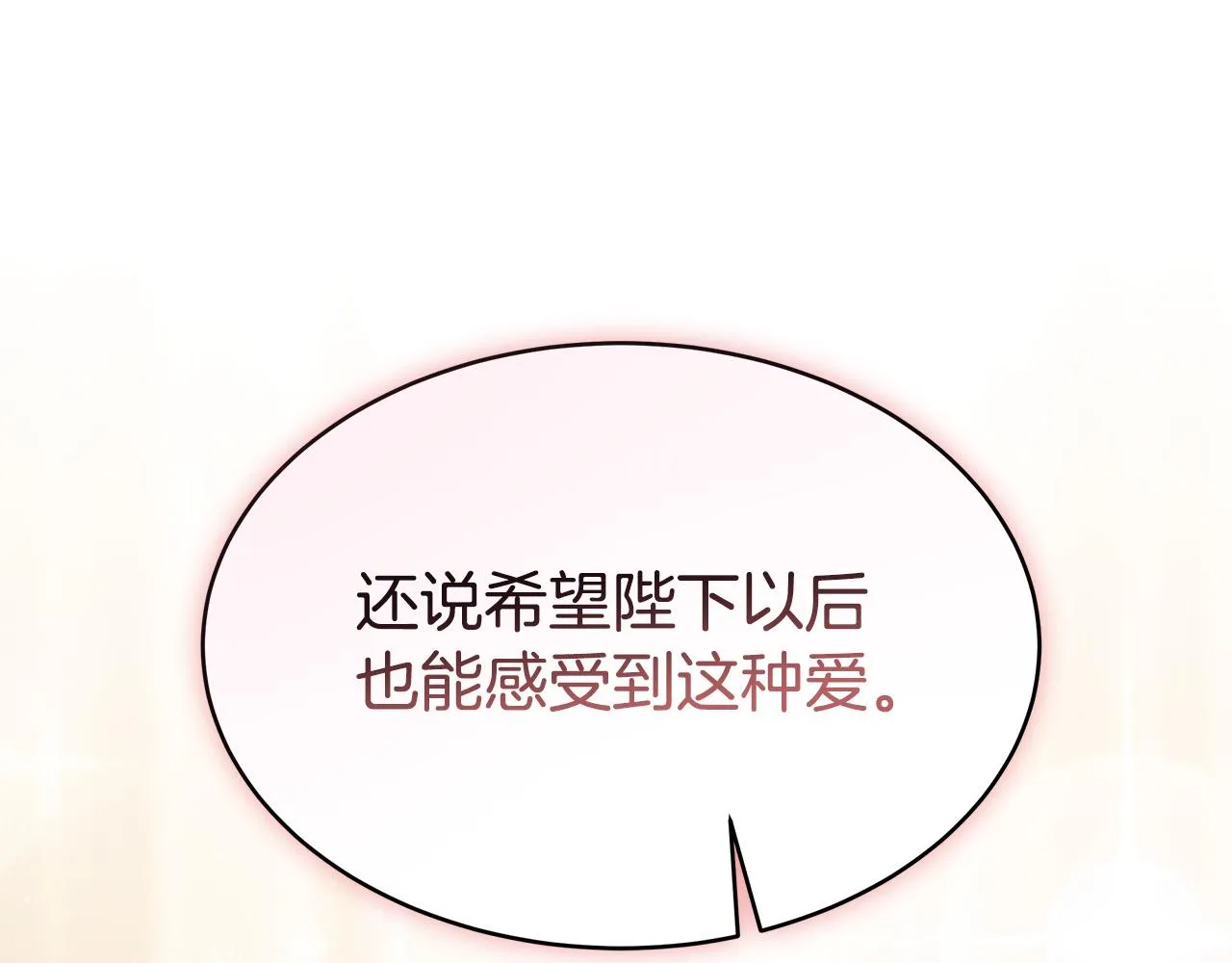 第67话 要我毒杀皇帝？ 第93页
