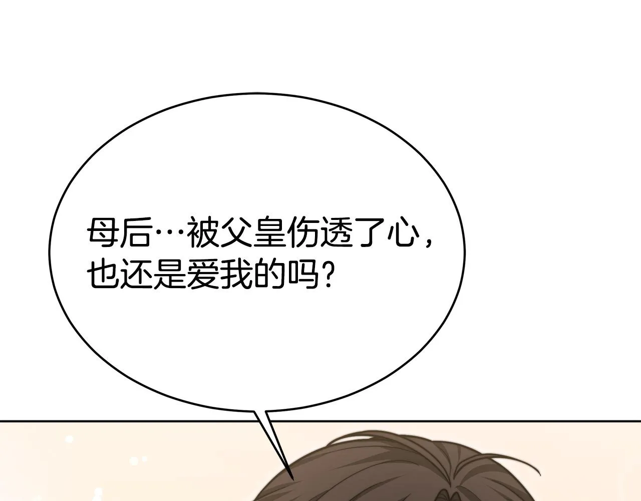 第67话 要我毒杀皇帝？ 第97页