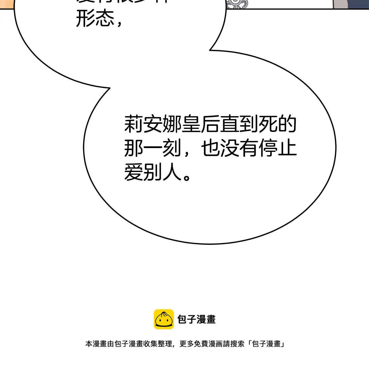 第67话 要我毒杀皇帝？ 第99页