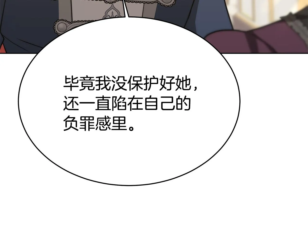 第67话 要我毒杀皇帝？ 第102页