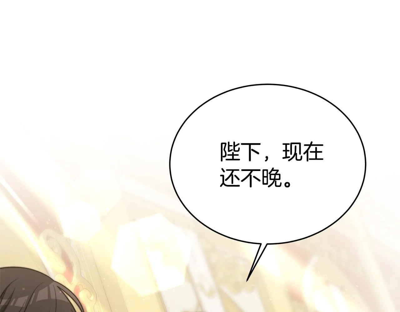 第67话 要我毒杀皇帝？ 第103页