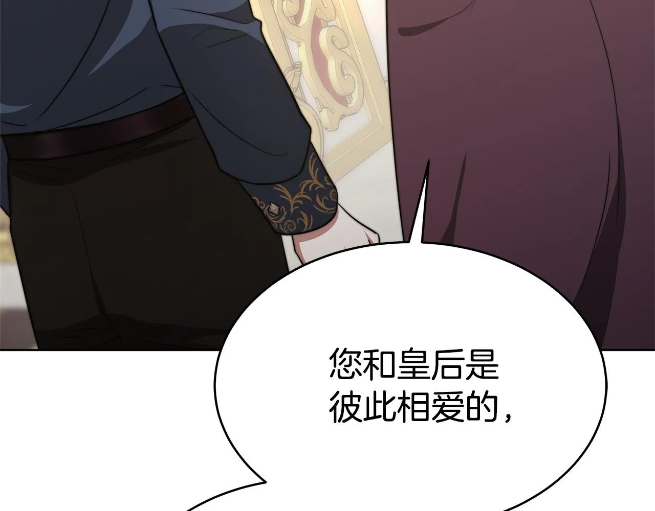 第67话 要我毒杀皇帝？ 第105页