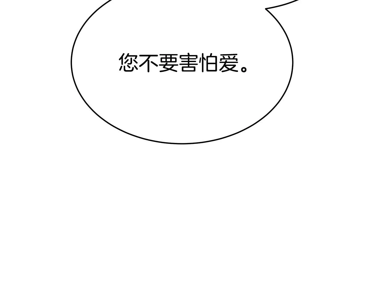 第67话 要我毒杀皇帝？ 第106页
