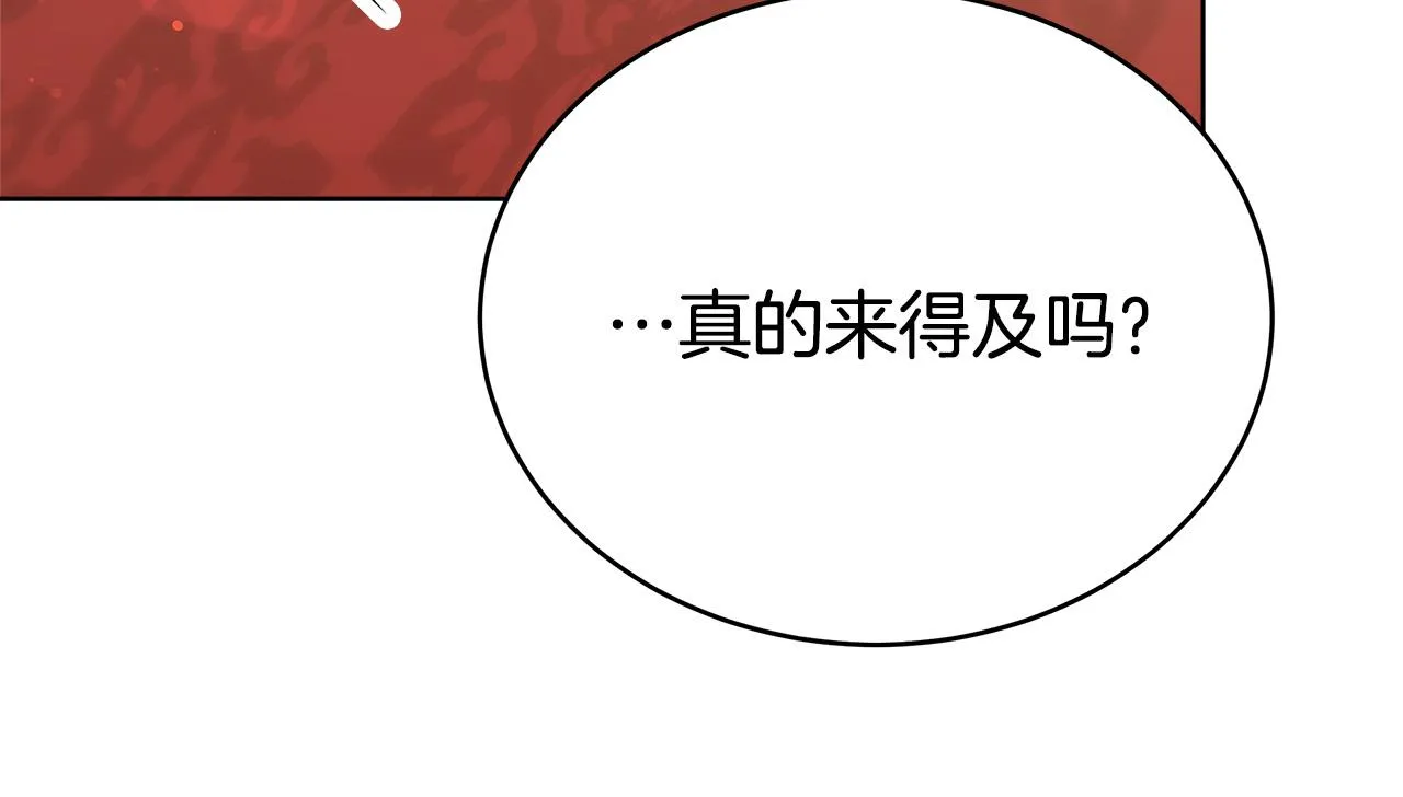 第67话 要我毒杀皇帝？ 第108页