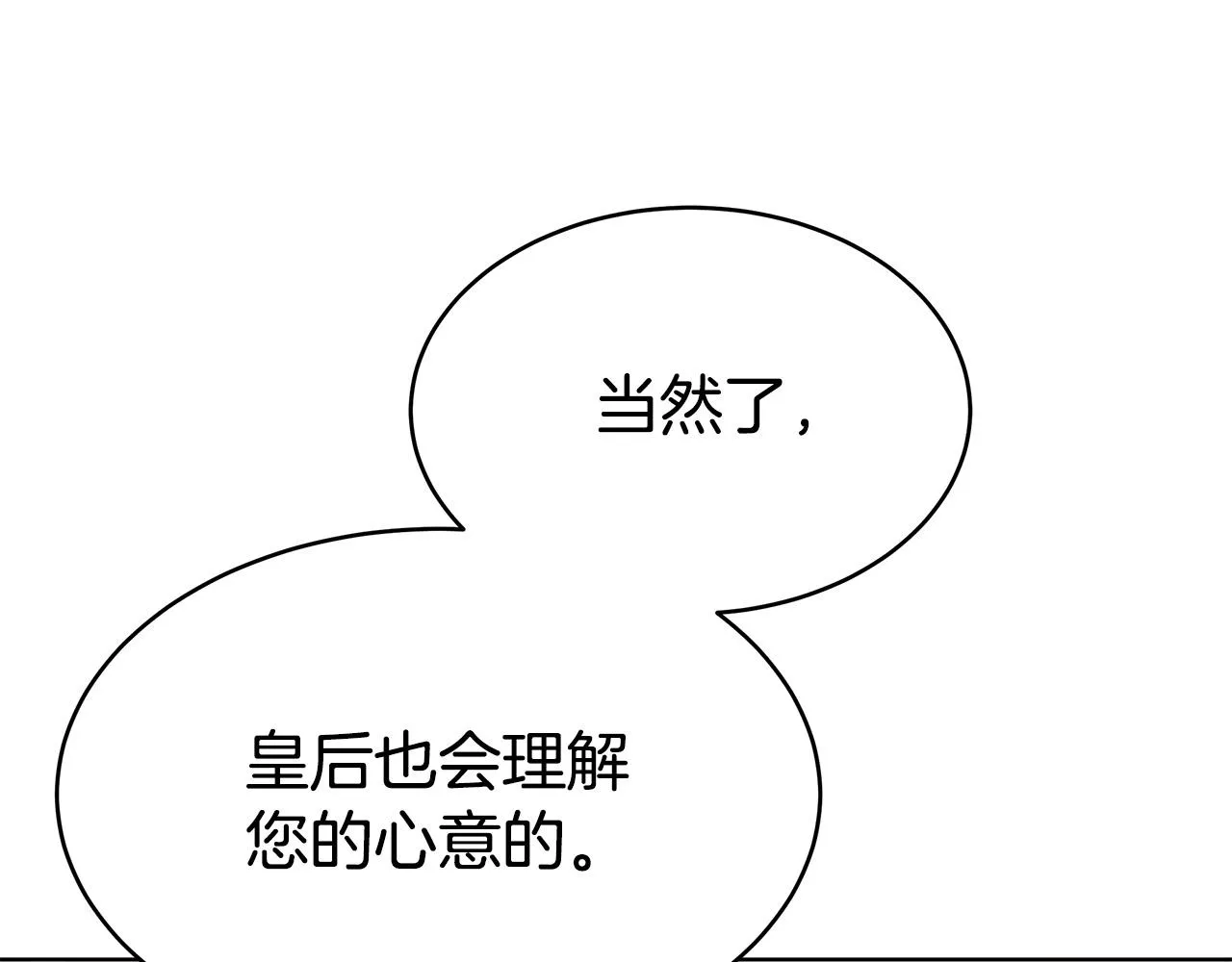 第67话 要我毒杀皇帝？ 第109页