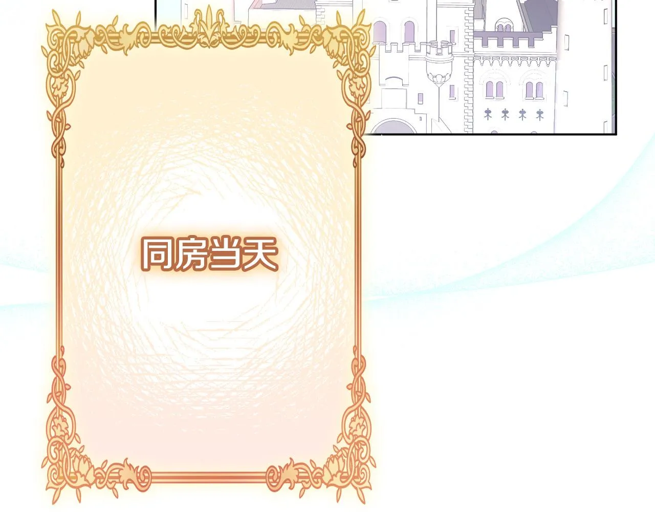 第67话 要我毒杀皇帝？ 第120页