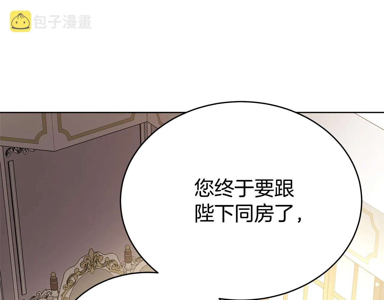 第67话 要我毒杀皇帝？ 第121页
