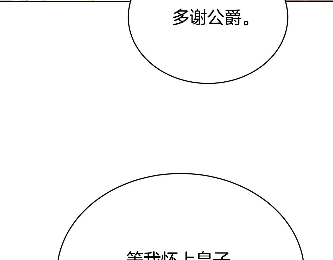 第67话 要我毒杀皇帝？ 第124页