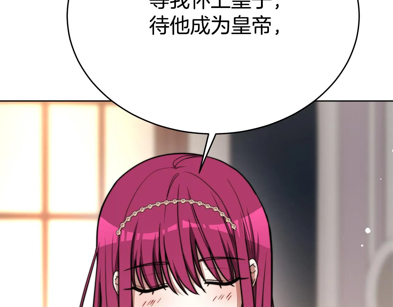 第67话 要我毒杀皇帝？ 第125页