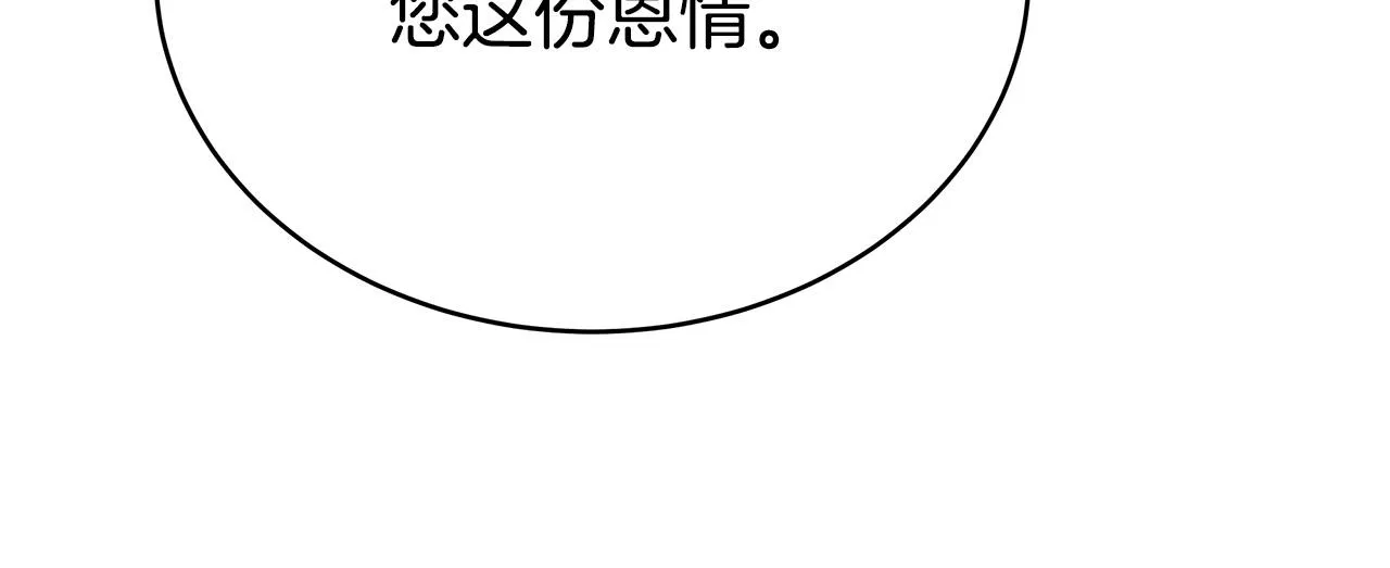 第67话 要我毒杀皇帝？ 第127页