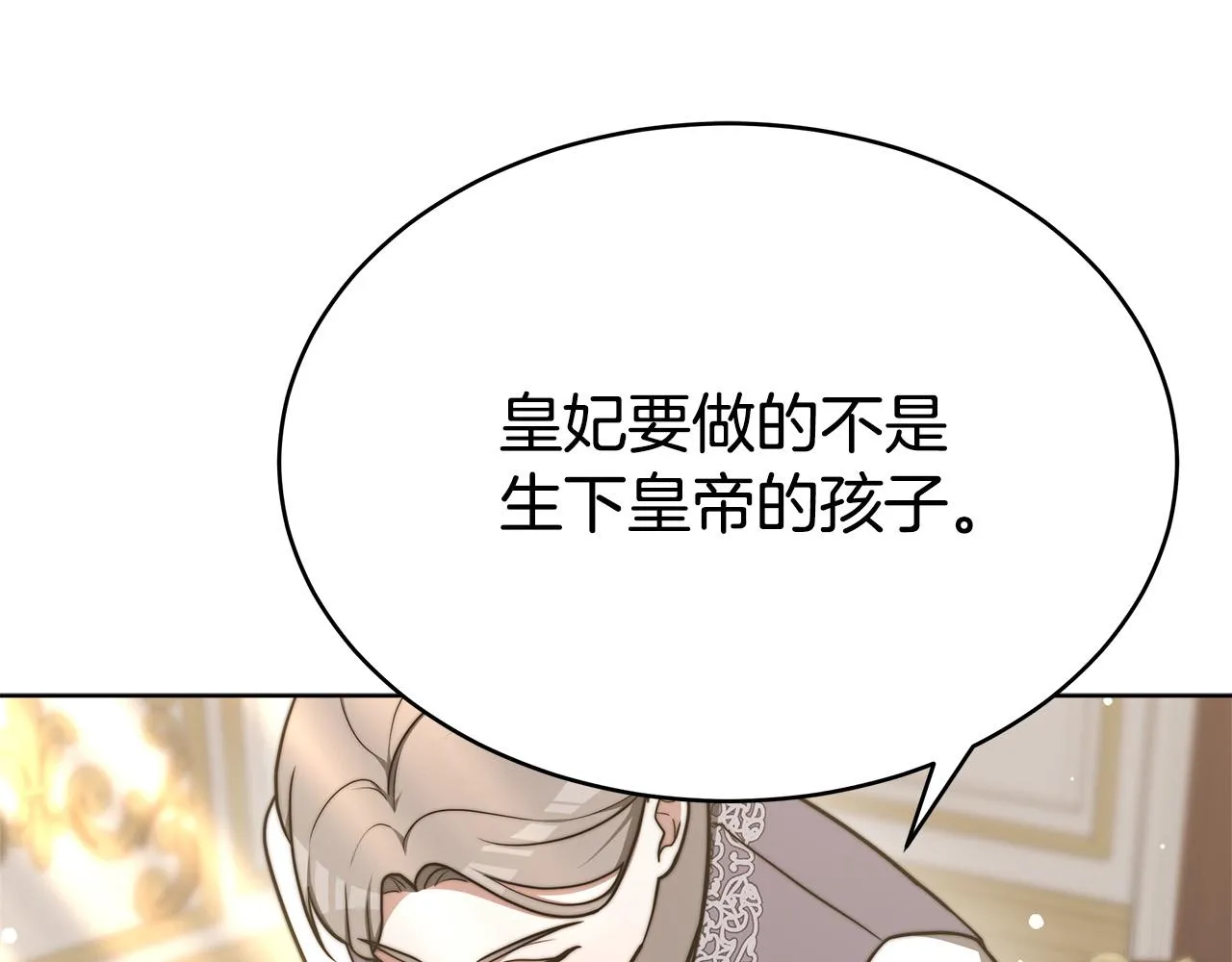 第67话 要我毒杀皇帝？ 第132页