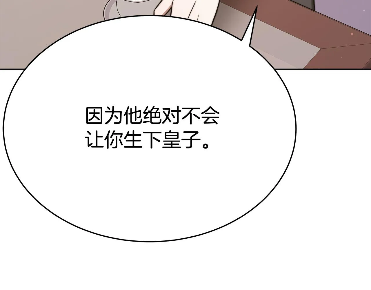 第67话 要我毒杀皇帝？ 第134页