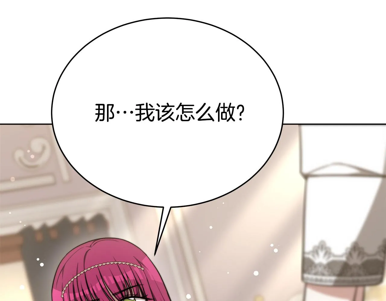 第67话 要我毒杀皇帝？ 第135页