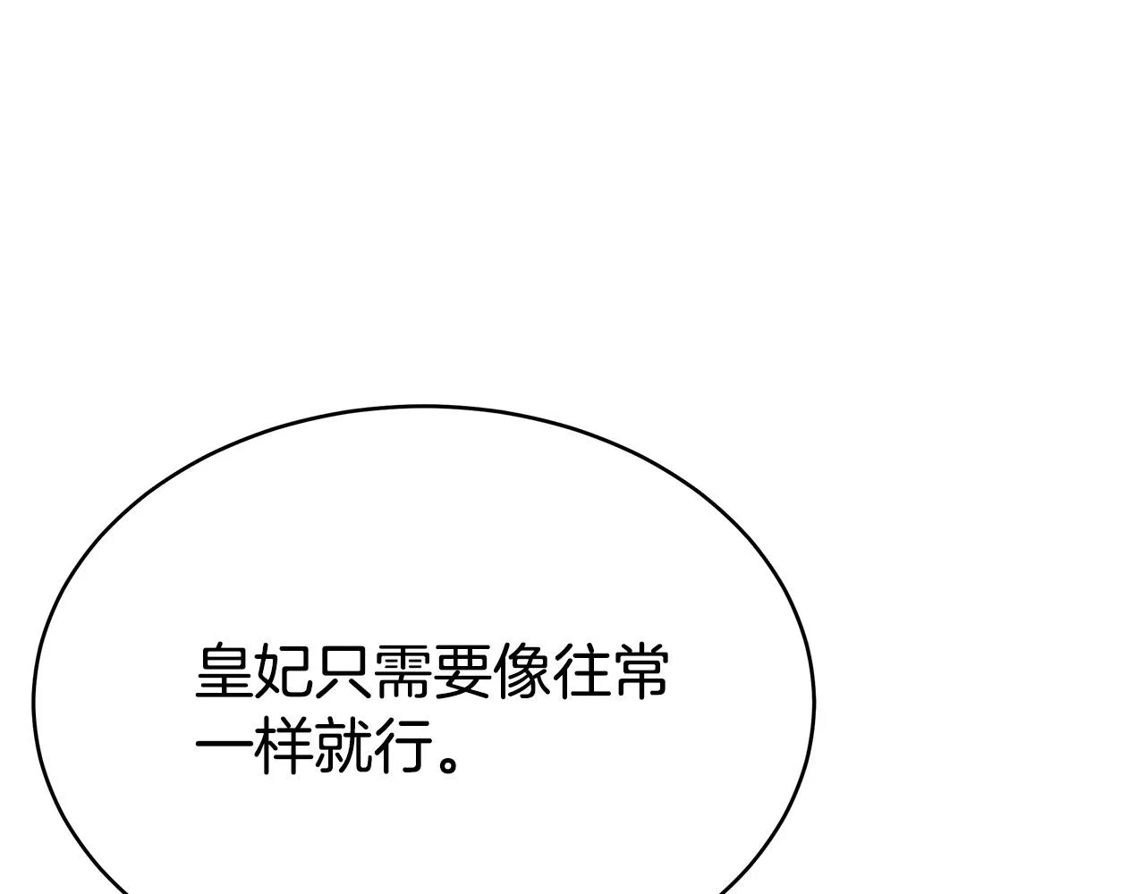 第67话 要我毒杀皇帝？ 第137页